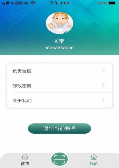 扫码卫士